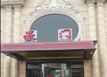 召陵哪个KTV少爷最好玩-豪门国际KTV消费少爷服务点评